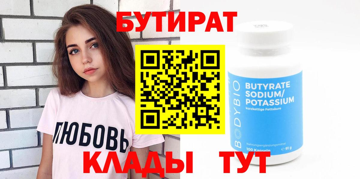 БУТИРАТ бутик Кохма