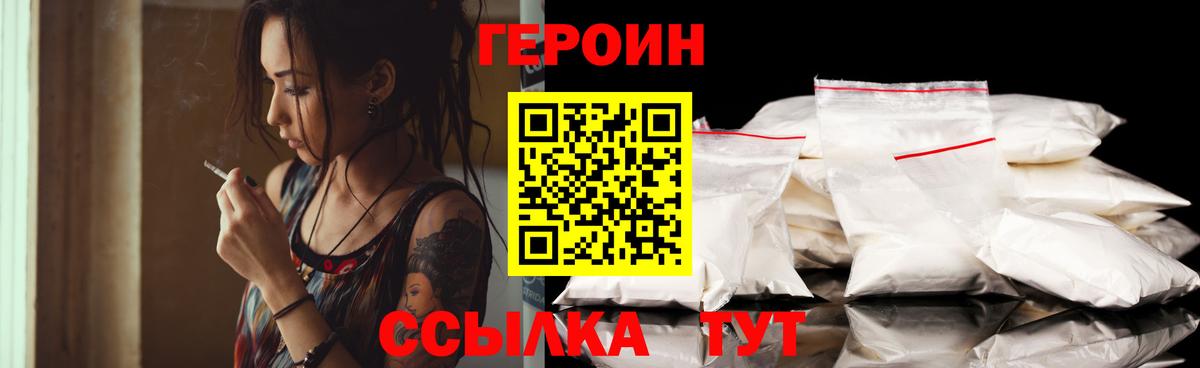 ГЕРОИН белый  Вход с VPN  Кохма 