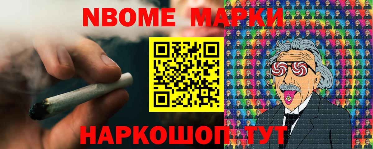 Марки N-bome 1500мкг Кохма